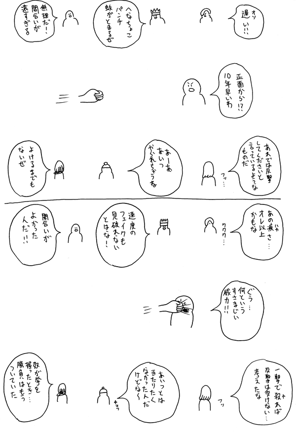 少年漫画史上いちばん手のひらを返されたパンチです 