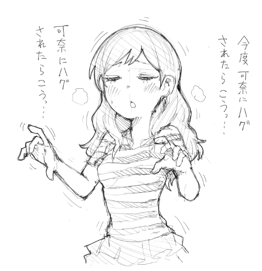 アイドルスペースウォーズの時、可奈ちゃんが何の気なしに抱きついたら、まるで童貞のように意識しているスケベが北沢さんっていう話は前したよね 