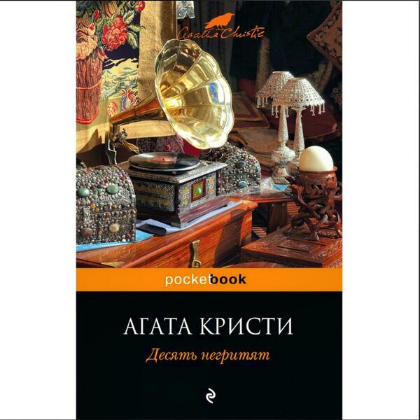 Биография агаты кристи книга. Портрет агаты кристи. Прочти книгу агаты кристи. Книги агаты кристи мисс марпл. Прочти книгу агаты кристи.