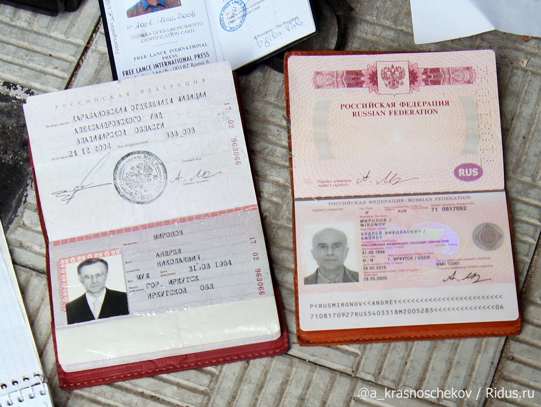 Паспорт Миронов