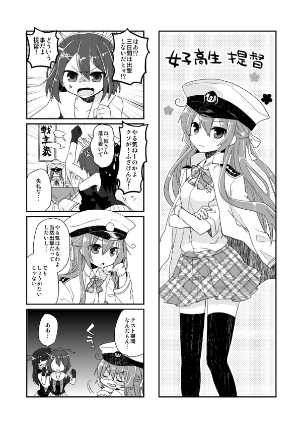 思い付きで女子高生提督 