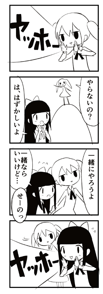 ４コマ　やっほー 