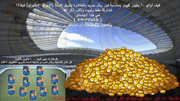 Saad_Alsmari's tweet photo. قيف اواي ١٠ مليون كوينز وتشكيلة الموسم للدوري الانقليزي
للمشاركة رتويت+ غرد بذكر الله في هذا الهشتاق
#MrFifaSA http://t.co/keY27NHDg8
