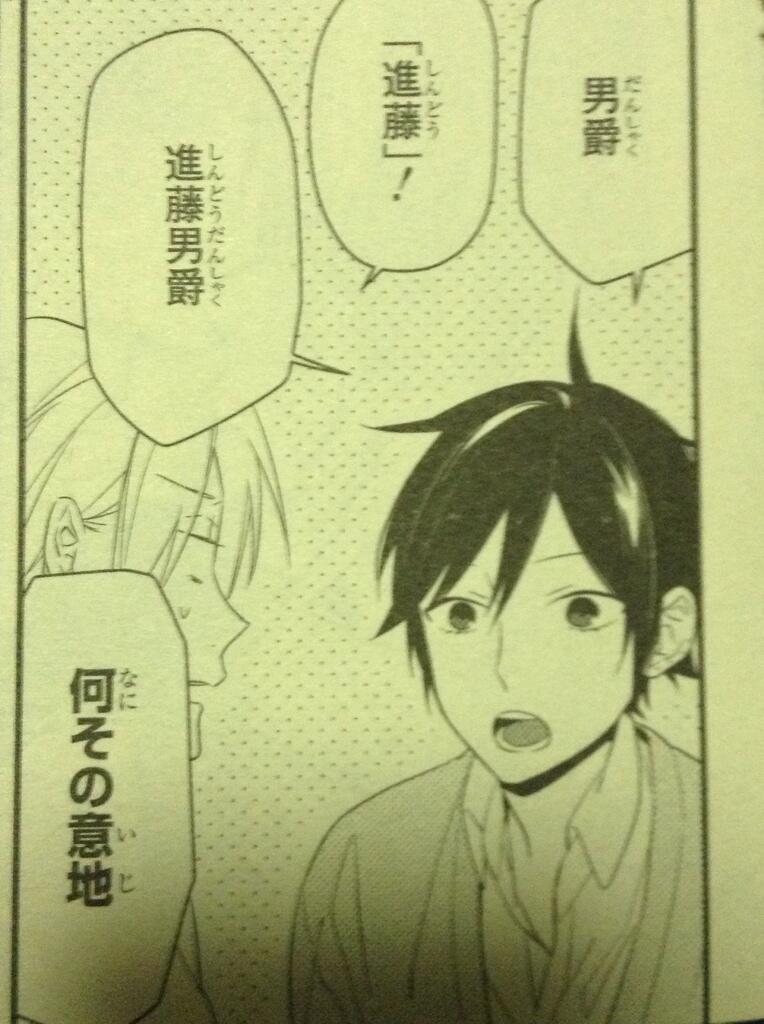 ホリミヤbot 何その意地 ホリミヤ5巻 Page 27 Http T Co Pmrawy6ebh