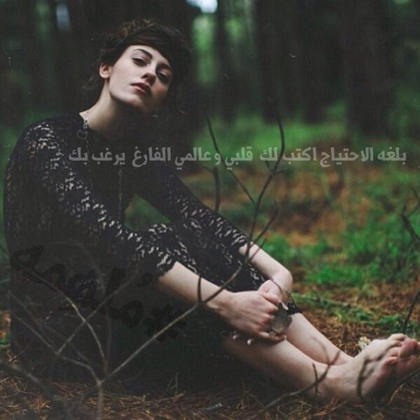 i_arwali's tweet image. بلغه الاحتياج اكتب لك  قلبي و عالمي الفارغ  يرغب بك #مُلهِمه #كلماتي #تصميمي