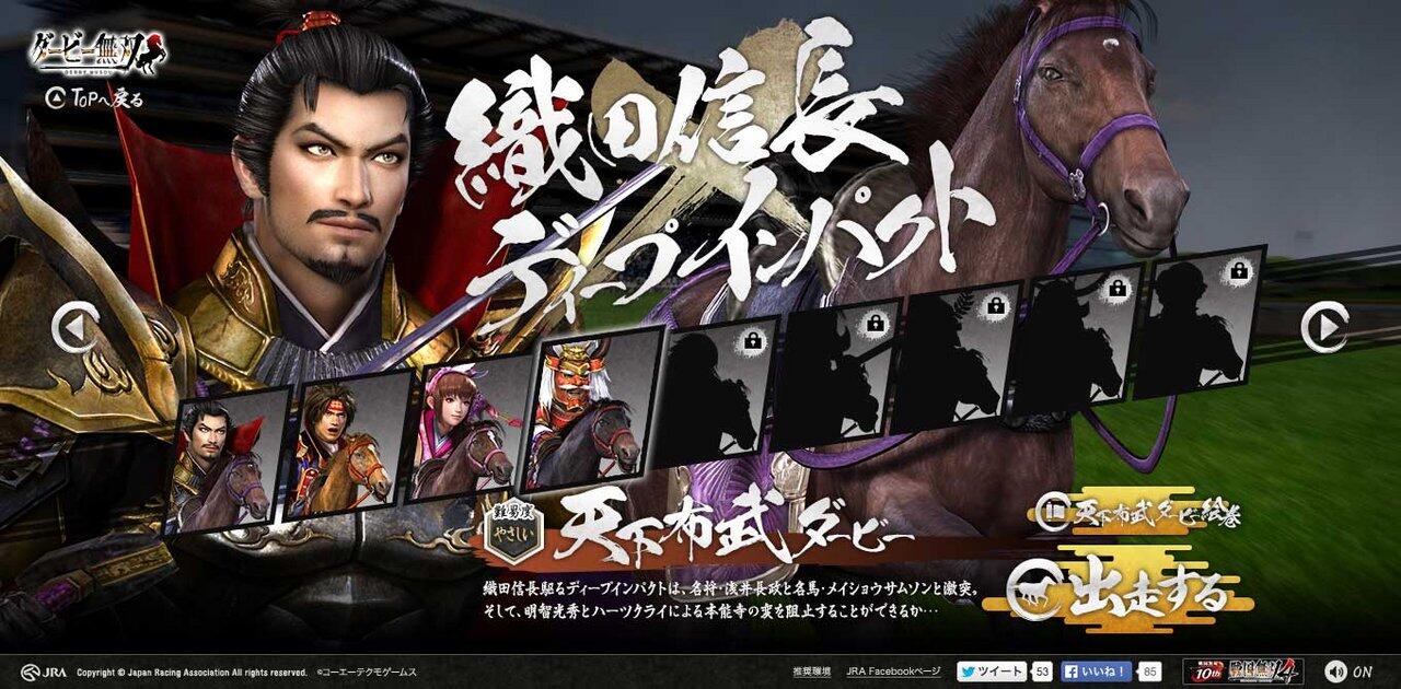 インサイド 戦国無双4 とjraが同盟 ブラウザゲームも楽しめる ダービー無双 で 競馬を無双せよ Http T Co Cnldspymtw Http T Co 4g9pnjvq7r Twitter