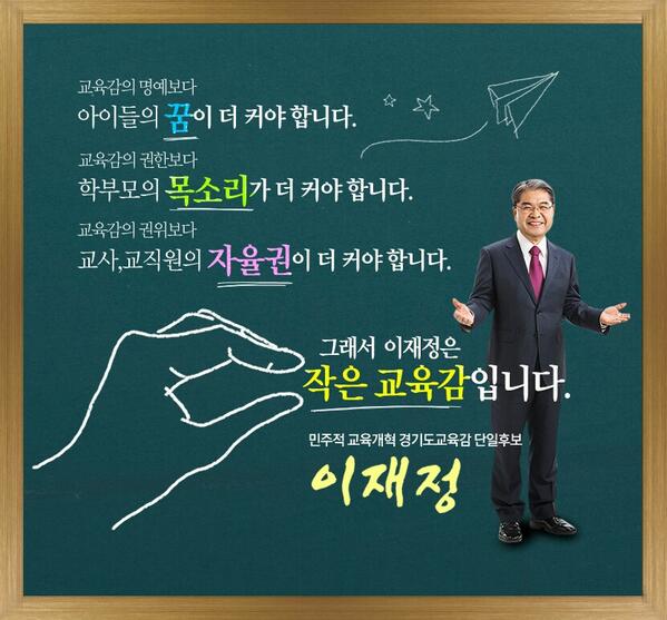 이재정 경기도 교육감 후보 선거캠프 tweet media
