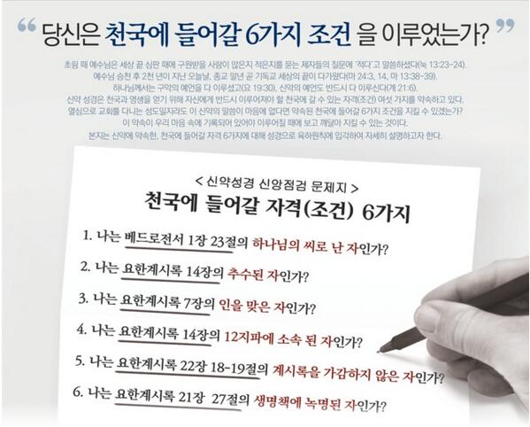 "당신은 천국에 들어갈 6가지 조건을 이루었는가요?
성경으로 육하원칙에 입각하여 자세히 설명해드릴께요^^
shincheonji.kr "