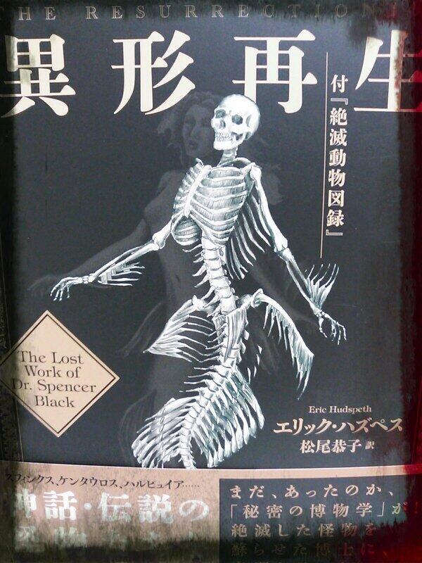 深月 異形再生付絶滅動物図録ゲットー ちゃんと訳されてる方ね W ﾄﾞﾗｺﾞﾝやｹﾝﾀｳﾙｽ ｷﾏｲﾗやｻﾃｭﾛｽ ｶﾞﾈｰｼｬ ﾊﾙﾋﾟｭｲｱなど骨格 筋肉の解剖図が満載です たまらん Http T Co 3vad5sqix2