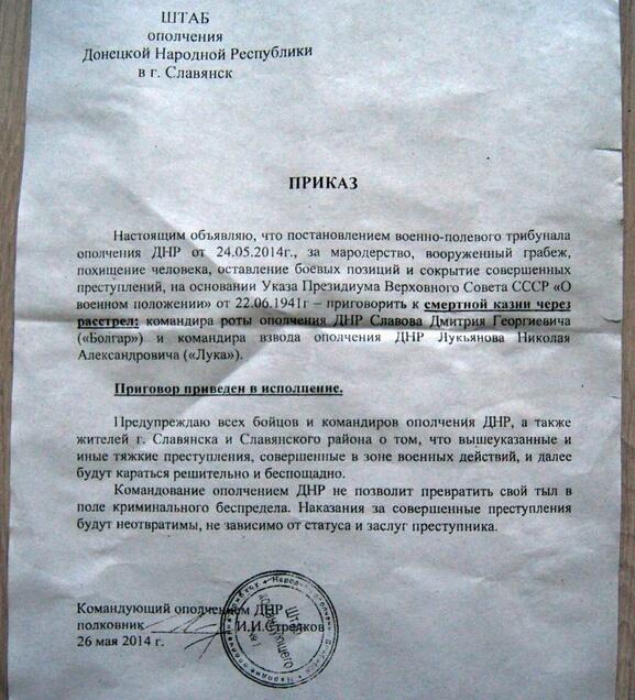 Военный трибунал в Новороссии 