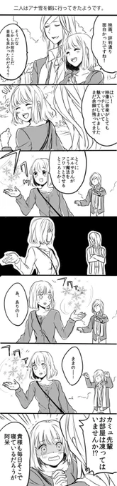 カミュ春でアナ雪ごっこ 