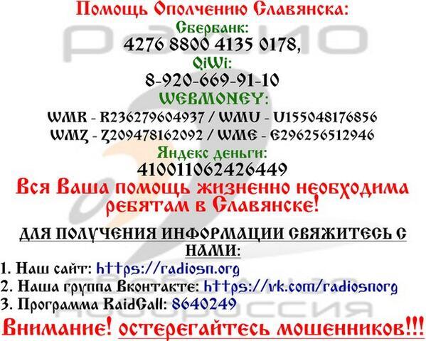Даже если Вы не имеете возможность помочь, большая просьба: не проходите мимо, сделайте репост #Славянск #ДНР #Помощь