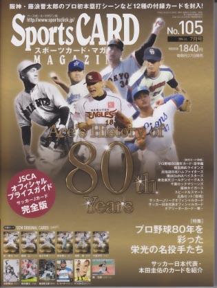 スポーツカードマガジン スポーツカードマガジン