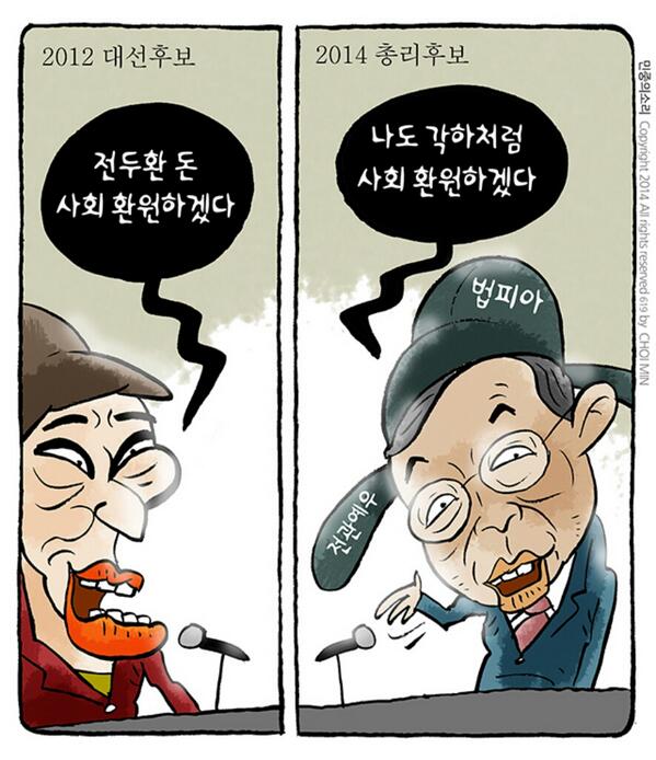 "<a href="/kzaanfever/">이제 🥰국민주권😊 시대다‼️</a>: 최민의 시사만평 - 각하처럼 사회환원하겠다. goo.gl/N41x6X 환원은 개뿔~ ".