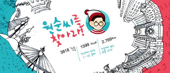 wonsooncnet's tweet image. 원순씨를 찾아라 !
유세차량 없이 서울 곳곳을 누비고 있는 원순씨가 지금 현재 
어디에 있는지를 실시간으로 알려주는 싸이트가 있다고 하네요 ^^
 wonsoonc.net/posts/5380877d…