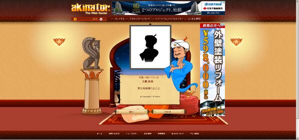 久櫛縁 Ar Twitter しかし これはどういうことなんだろう メールで教えてもらったんだけど アキネイター Http T Co Ryajyrvsqv で土樹良也が出てくる模様 Http T Co Tnacqzc44a