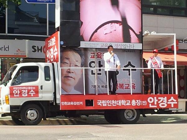 유권자분들과의 소통을 위한 귀한 만남!!
인천교육감 안경수후보의 인천 장기동(계양구) 선거유세 활동!
유권자님들의 고귀한 의견을 듣기위한 안경수 교육감후보의 행보는 계속됩니다. 격려와 응원 부탁드립니다.^^
