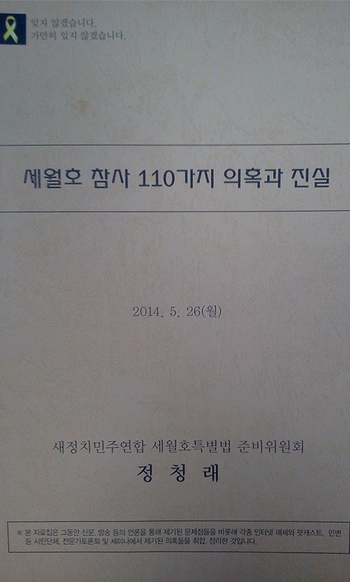 <세월호 참사 의혹과 진실 110가지 총정리했습니다.>bbs1.agora.media.daum.net/gaia/do/debate…