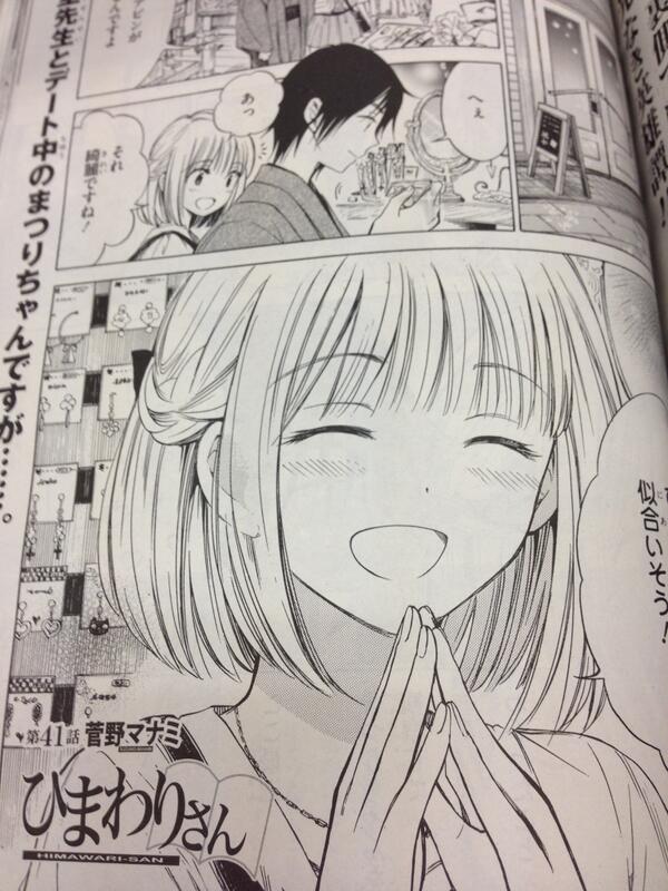 こんにちは。今日はアライブ7月号の発売日! 『ひまわりさん』41話どうぞよろしくお願いいたします♪ 黒井里先生とデート中のまつりちゃんですが……? #ひまわりさん