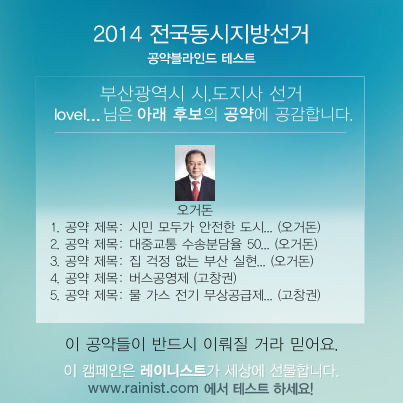 lovelysso13's tweet photo. 선거는 사람을 뽑지만, 우리는 사람만 볼 수는 없습니다. 공약 블라인드 테스트 하러 가기[http://t.co/BshTGeQ0rb] http://t.co/3wHFrXxz2w