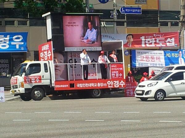 유권자분들과의 소통을 위한 귀한 만남!!
인천 계산삼거리에서 선거유세 활동(5월27일)을 펼치고 있는
인천교육감 안경수후보~~
유권자들과의 만남은 계속됩니다. 응원 부탁드립니다.^^