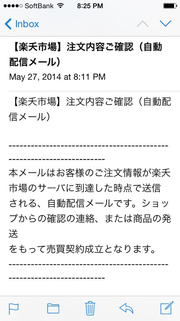 uuj's tweet photo. よく見ると楽天ではない
注文もしてないし http://t.co/csbdqV2e4S