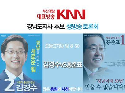 openskypol's tweet photo. 힘들게 TV토론이 성사되었습니다. 
경상남도와 도민들의 오늘과 내일, 그리고 미래
제대로 알려드리고 보여드리겠습니다  
많은 시청 부탁드립니다.
방송일시 : 5월 27일(화,오늘) 저녁 8시 50분 KNN http://t.co/p6qPr45Mqh
