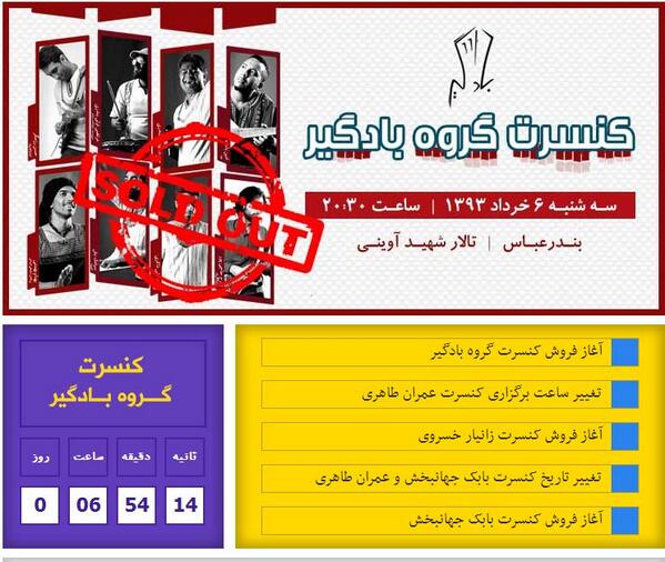 baadgir's tweet photo. 6 ساعت و 54 دقیقه و 14 ثانیه دیگه تا کنسرت گروه بادگیر
بندرعباس - تالار آوینی http://t.co/TGJVhnNEIJ