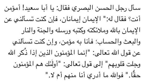 ajrri's tweet photo. الإيمَـان إيمانان..
كلام من ذهب ومعاني عميقة جدا .. http://t.co/Czw1ePCV6Q