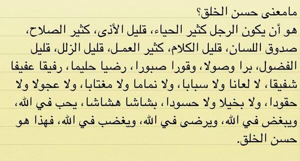 ajrri's tweet photo. ما معنى حسن الخلق؟
#فائدة http://t.co/jv80TBDDF4