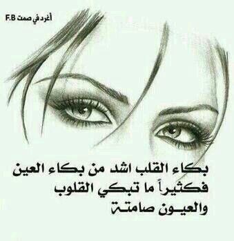 حين يكون البكاء داخلي
هنا يكون اكتظاظ الالم وصل أخر مراحله