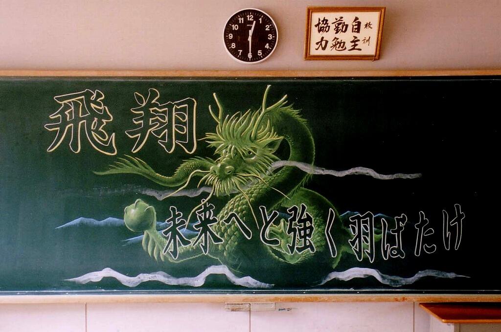 黒板アート 飛翔 黒板アート T Co Lawa6ogihp 黒板アート 飛翔 黒板アート T Co Lawa6ogihp