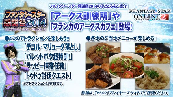 「アークス訓練所」(有料)では4つの面白アトラクションが登場!フードスペース「フランカのアークスカフェ」ではご当地メニューが!