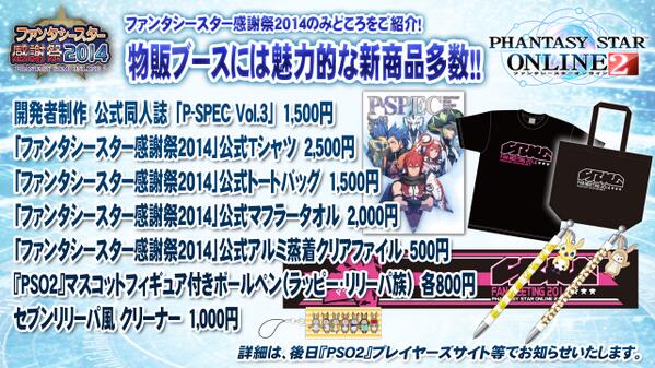 物販の詳細情報その1!公式同人誌「P-SPEC Vol.3」に加え、新グッズもたくさん登場!
