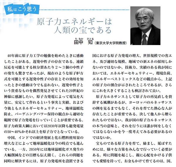 きっこ 原子力規制委員に選出された東大大学院教授の田中知氏 原子力エネルギーは人類の宝である T Co Iihfaf0f7f