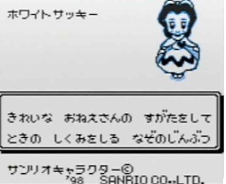 くろ サンリオタイムネットのモンスターザッキ 全然レベル上げできないのに敵はlv99で技回避しもべ召喚回復 倒したら更にlv99ホワイトサッキーで小学生の頃gb投げた 高校生の時にクリアした コントローラー投げるくらい強かったボスキャラ Http T Co