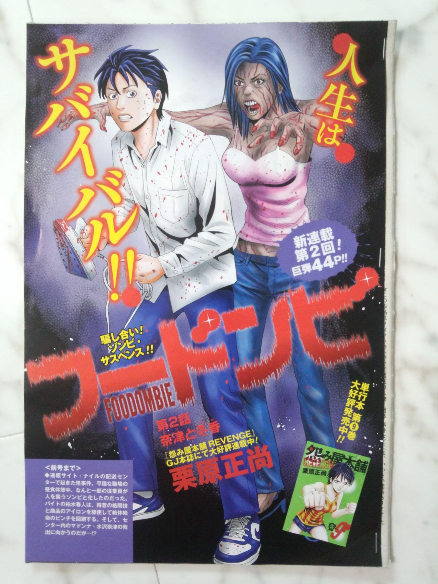 栗原正尚 怨み屋本舗 制裁学園連載中 本日発売グランドジャンプpremiumにセンターカラーで フードンビ 第2話掲載 驚きの展開が Http T Co Z4kyr3tigm 栗原正尚 怨み屋本舗 制裁学園連載中 本日発売グランドジャンプpremiumにセンターカラーで フードンビ 第2話掲載 驚きの展開が Http T Co Z4kyr3tigm