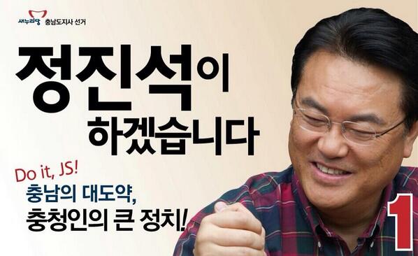 [새누리당 충남지사선거 1번 정진석] 이완구 원내대표, 정진석을 소개하다 youtube.com/watch?v=YA1H2n… 
"충청중심시대"를 새롭게 열어갈 "충청맨"