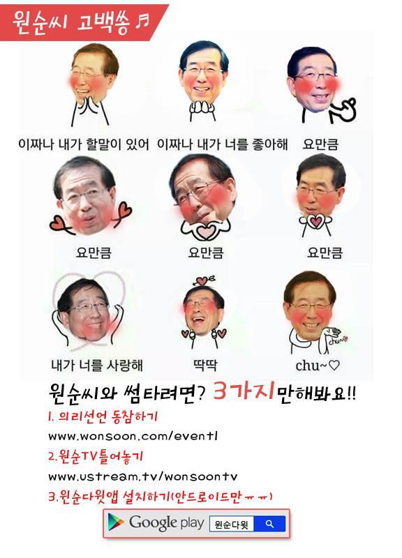 wonsooncnet's tweet image. youtube.com/watch?feature=… 우리 원순씨의 고백송 with wonsoonc.net #원순씨닷넷 #박원순 #고백송 사랑해요~