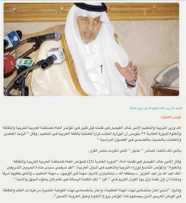 altamemih's tweet photo. “@nnhn122: #الفصحى_إلزامية_في_الفصول الدراسية بدءً من العام القادم للعناية باللغة العربية في التعليم (عاجل) - http://t.co/KrO0kC0Mgd"”