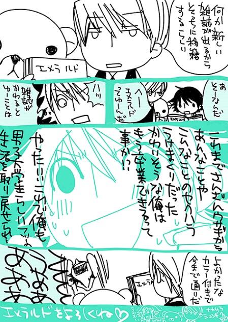 ট ইট র エメラルド編集部 本日は中村春菊先生からいただいた エメラルド告知漫画 注意 転載不可 第２弾をツイートさせて頂きます 純情ロマンチカ 編です 告知 エメラルド公式サイトhttp T Co Grdaf9vmnr 5 ３０午後オープン予定 Http T Co