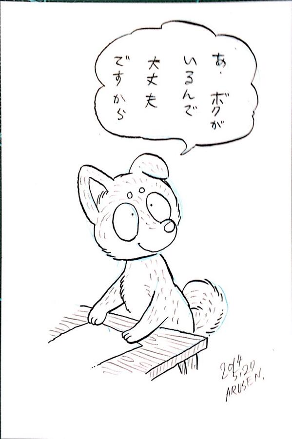 柴漬くん 