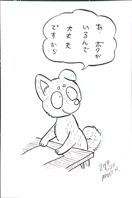 柴漬くん 