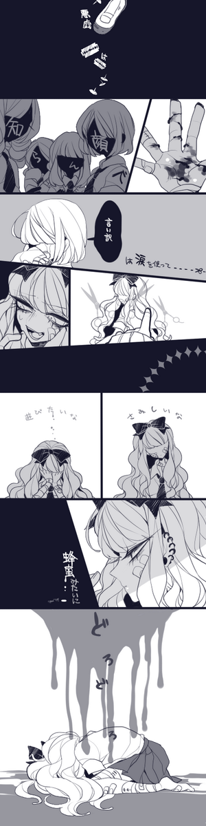 ミィちゃんで 独りんぼエンヴィー 縦長まんが 