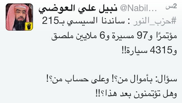 Meshal_Alnami's tweet photo. هل تسائلت يانبيل عن ٦٠٠ مليون التي أنفقت على حملة مرسي الإنتخابية كما صرح خيرت الشاطر ؟! http://t.co/wSmAJss0ht