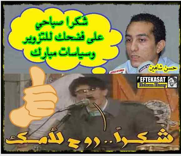 رسالة من والى حسن شاهين تمرد .. شكرا روح لامك ..
