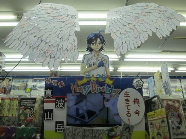 ট ইট র 電話予約受付中 アニメイト秋葉原本館 本日5 29は真波山岳くんのお誕生日 弱虫ペダルの真波 くんお誕生日おめでとうだお みんなの熱い思いが立派な翼になってるんだお 秋葉原店4f弱虫ペダルコーナーに一緒にお祝いしに遊びに来て下さいだお