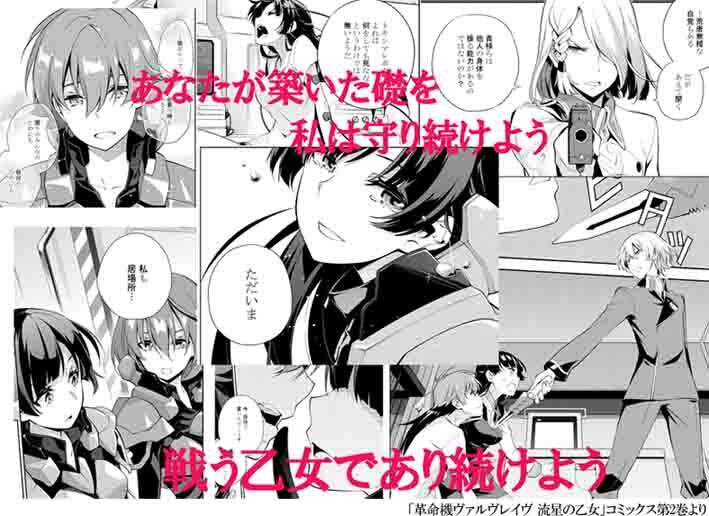 革命機ヴァルヴレイヴ on X: 