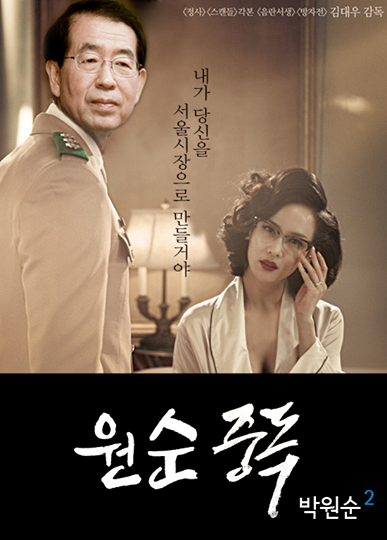 wonsooncnet's tweet image. #박원순 #서울시장 #인간중독 #원순씨닷넷