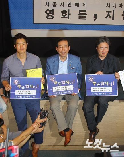 박원순 서울시장 후보, '꼭 투표하세요'
박원순 서울시장 후보가 29일 오후 서울 종로구 낙원상가 내 서울아트센터에서 배우 겸 영화감독 유지태, 영화감독 박찬욱과 함께 투표 독려 피켓을 들고 있다.